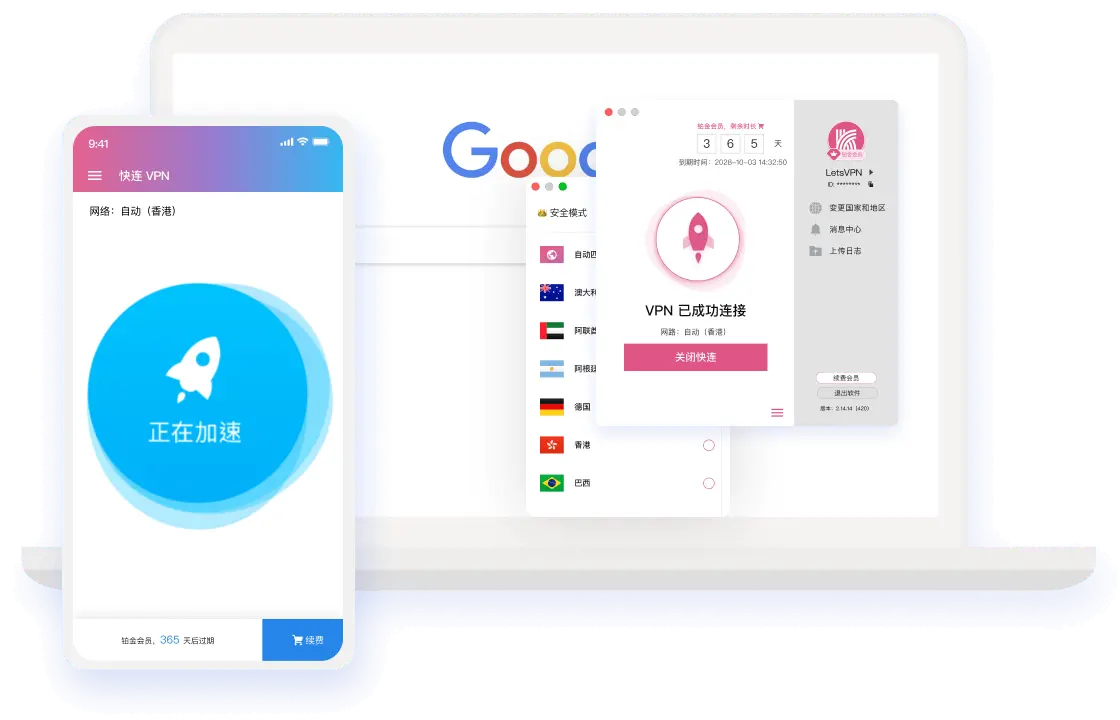 快连智能网络连接产品界面示意图，展示多设备协同与高速传输